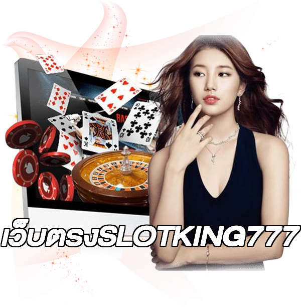 เว็บตรงSLOTKING777