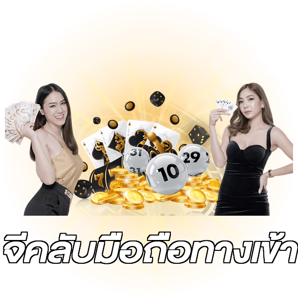 จีคลับมือถือทางเข้า